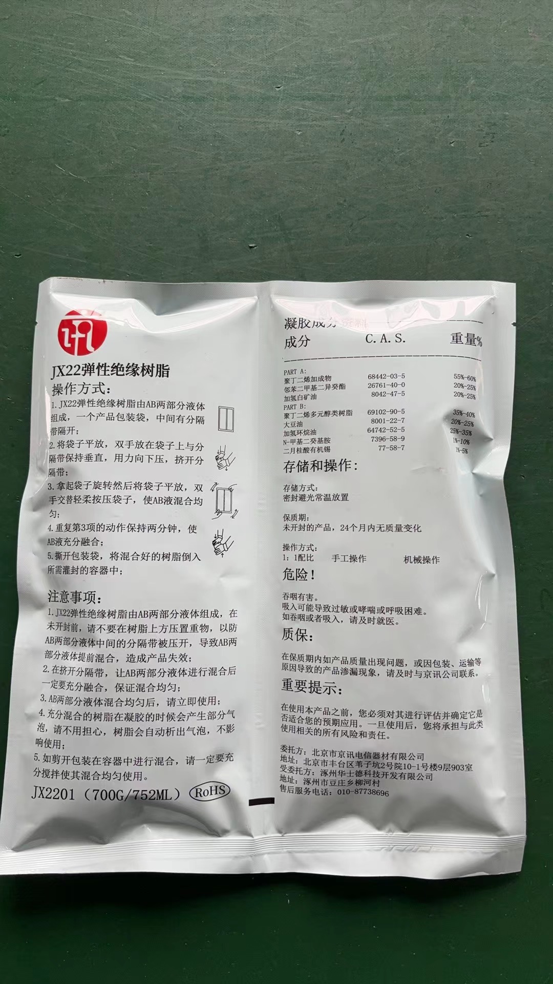 京讯树脂 JX22 弹性绝缘树脂